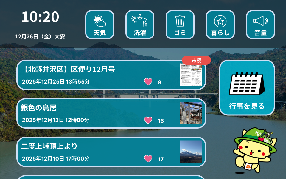 西伊豆町テレビポータル